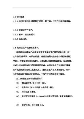 投資分析電熔鎂生產(chǎn)線項(xiàng)目投資立項(xiàng)可行性分析立項(xiàng)建議(圖文高清版)