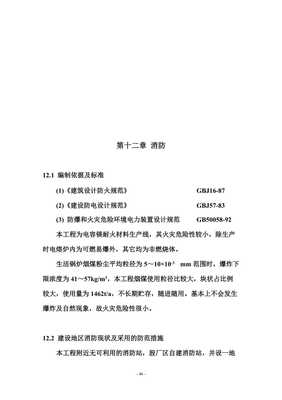 年產(chǎn)六萬(wàn)噸電熔鎂生產(chǎn)線可研報(bào)告