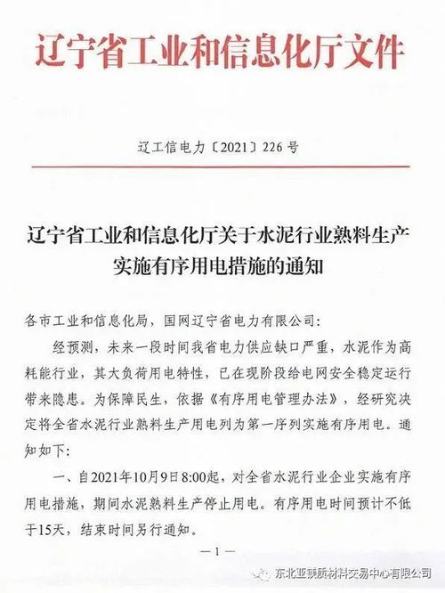 遼寧省或將取消除了電熔鎂窯爐和水泥熟料生產用電外其他工業企業的有序用電措施