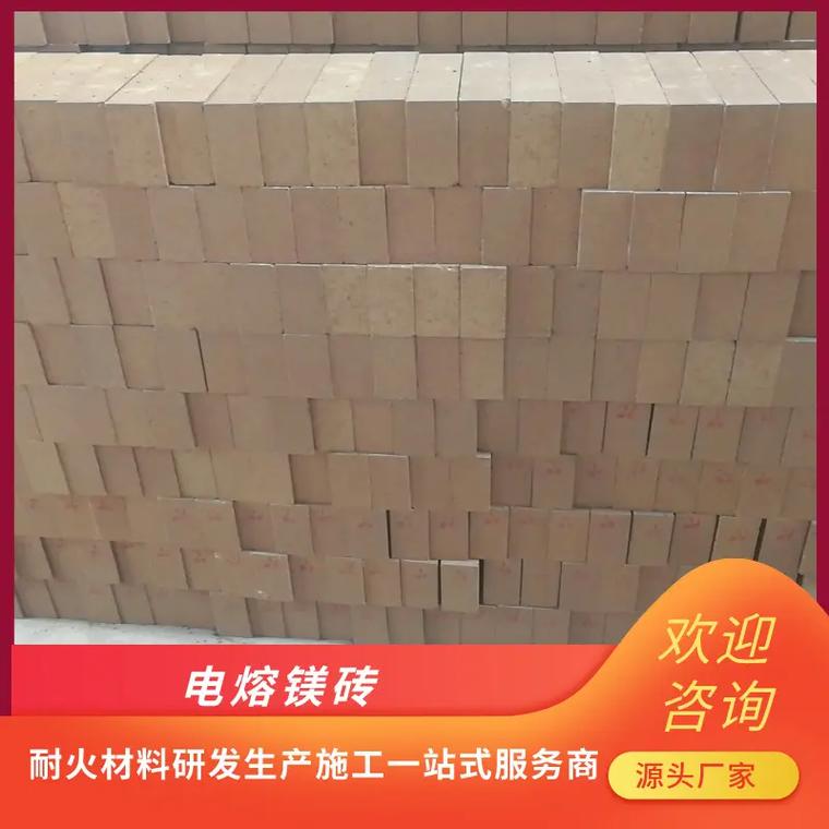 電熔鎂磚一噸多少錢我們是一家專業(yè)生產(chǎn)電熔鎂磚的