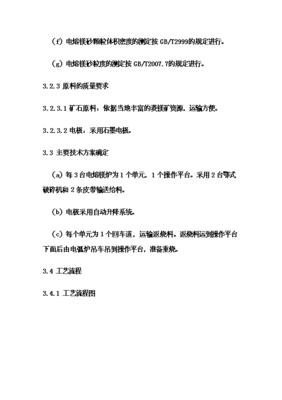 電熔鎂生產(chǎn)線新增項(xiàng)目可行性立項(xiàng)申報論證報告