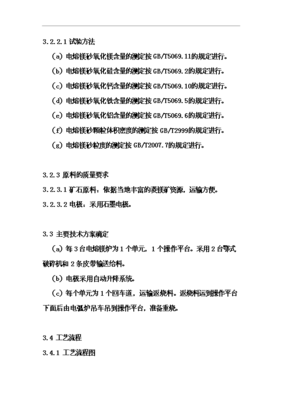 電熔鎂生產線項目投資立項計劃書